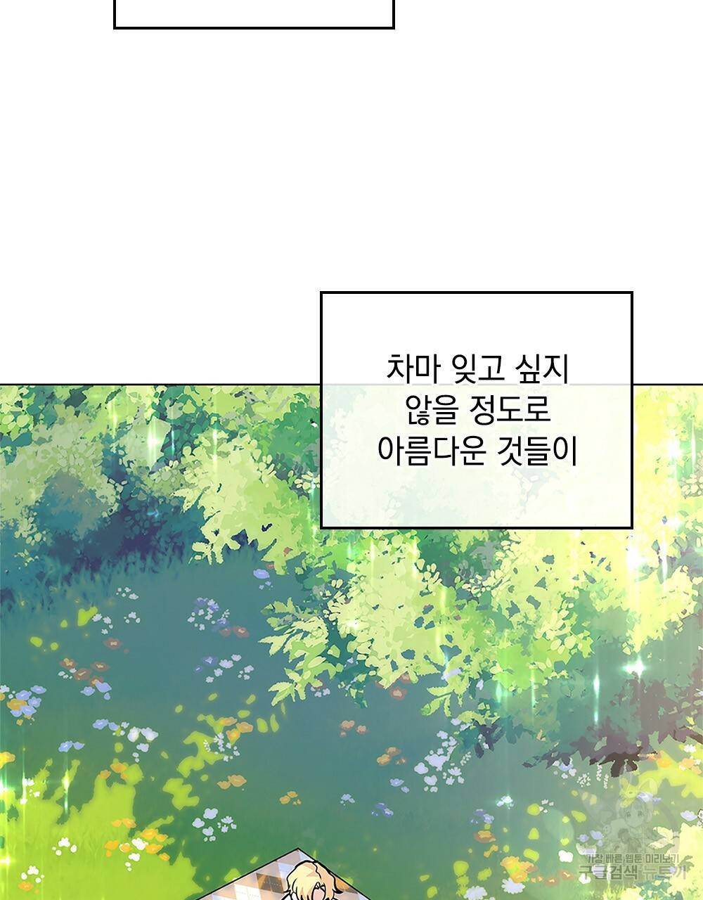 참아주세요, 대공 19화 86