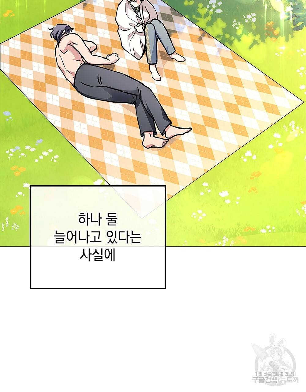 참아주세요, 대공 19화 87