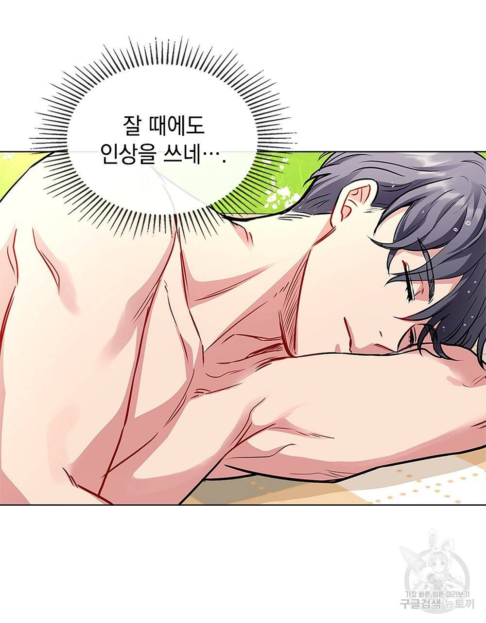 참아주세요, 대공 19화 88