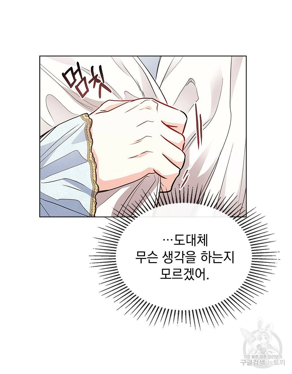 참아주세요, 대공 19화 89