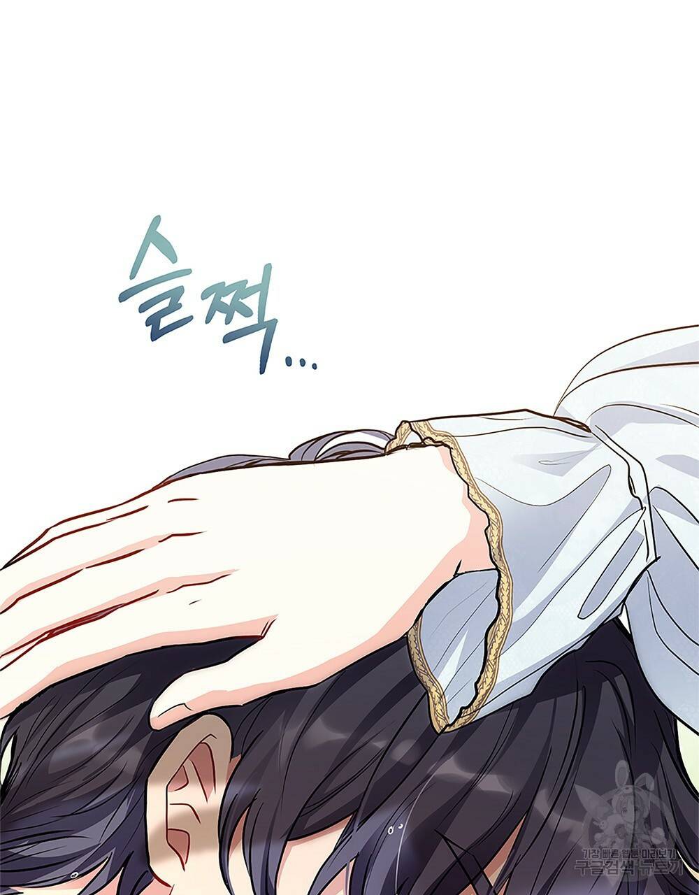 참아주세요, 대공 19화 90