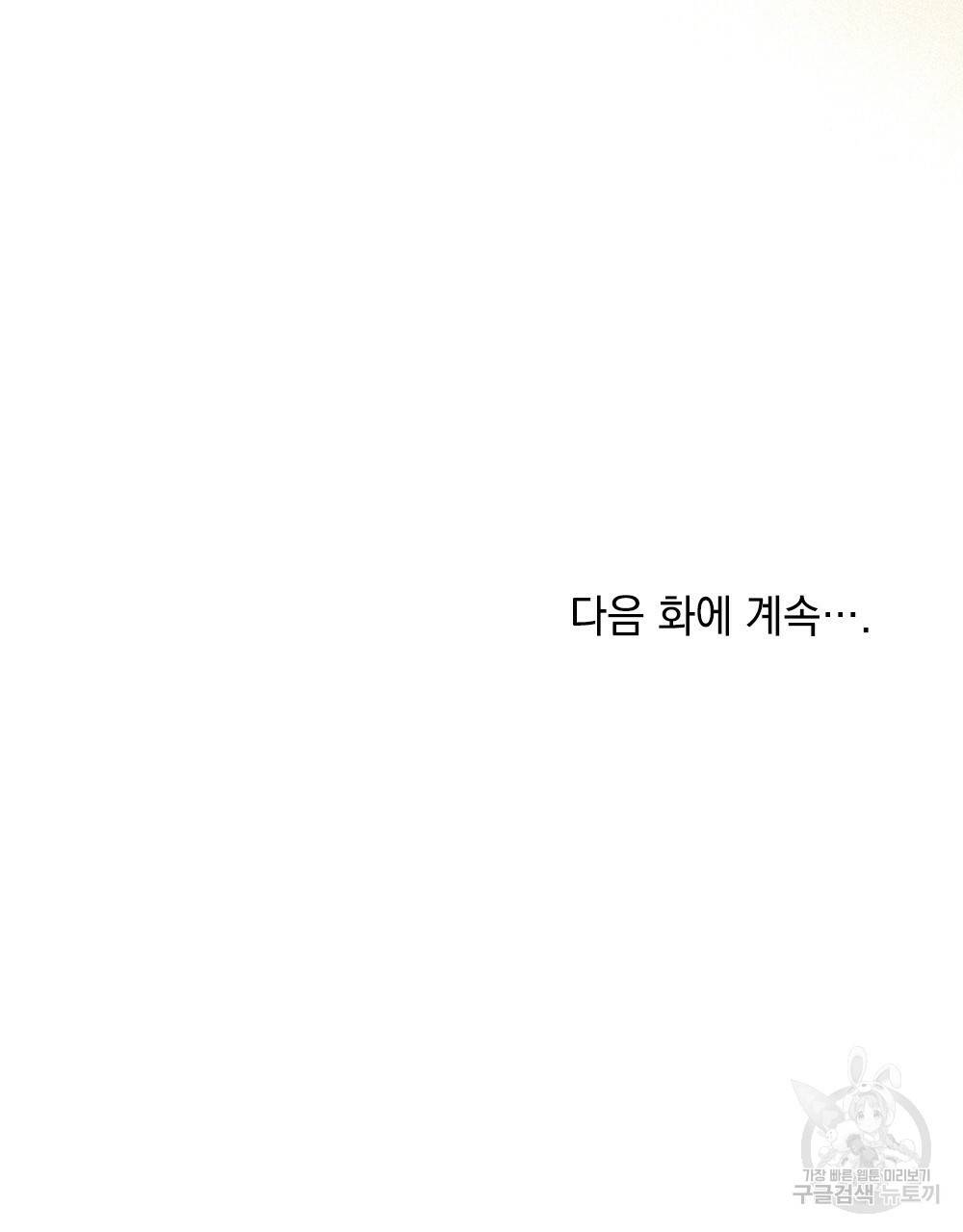 참아주세요, 대공 19화 94