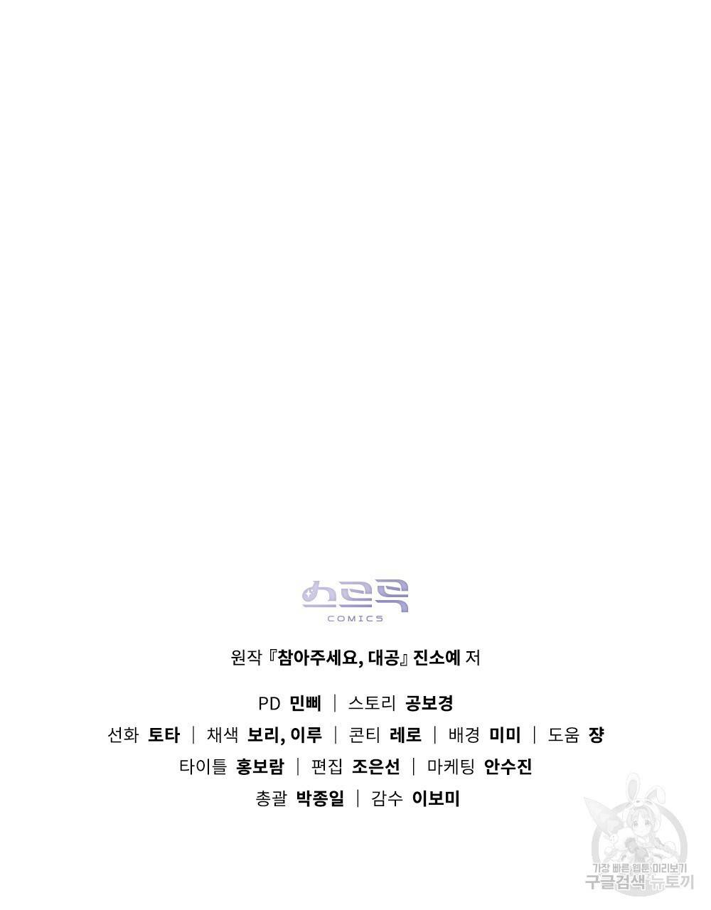 참아주세요, 대공 19화 95