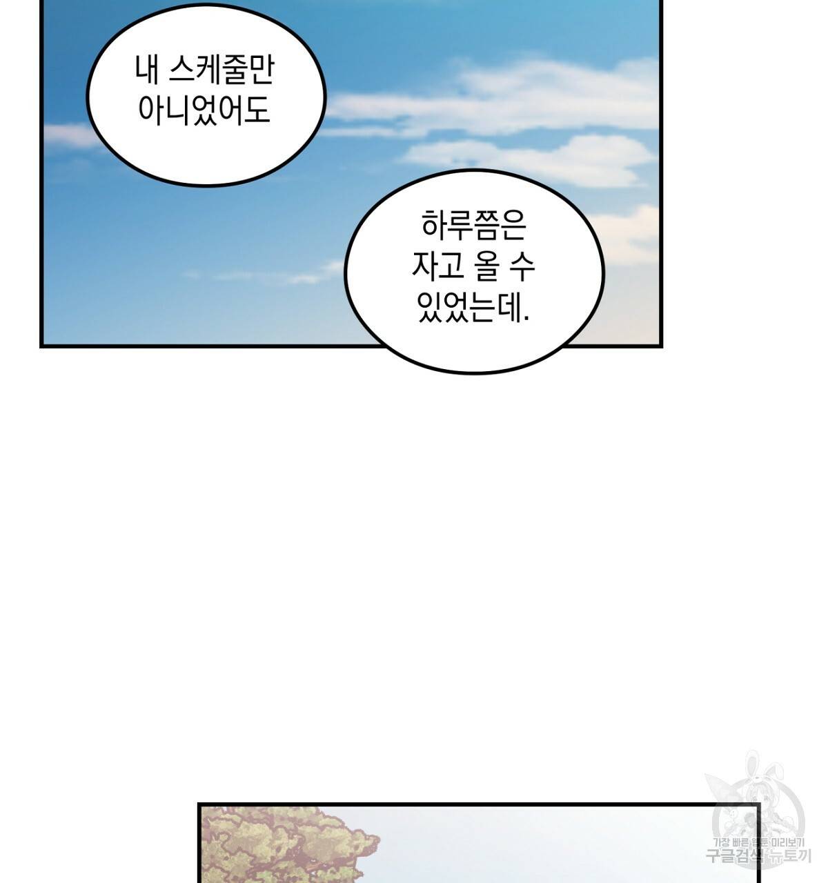 플립턴 57화 4