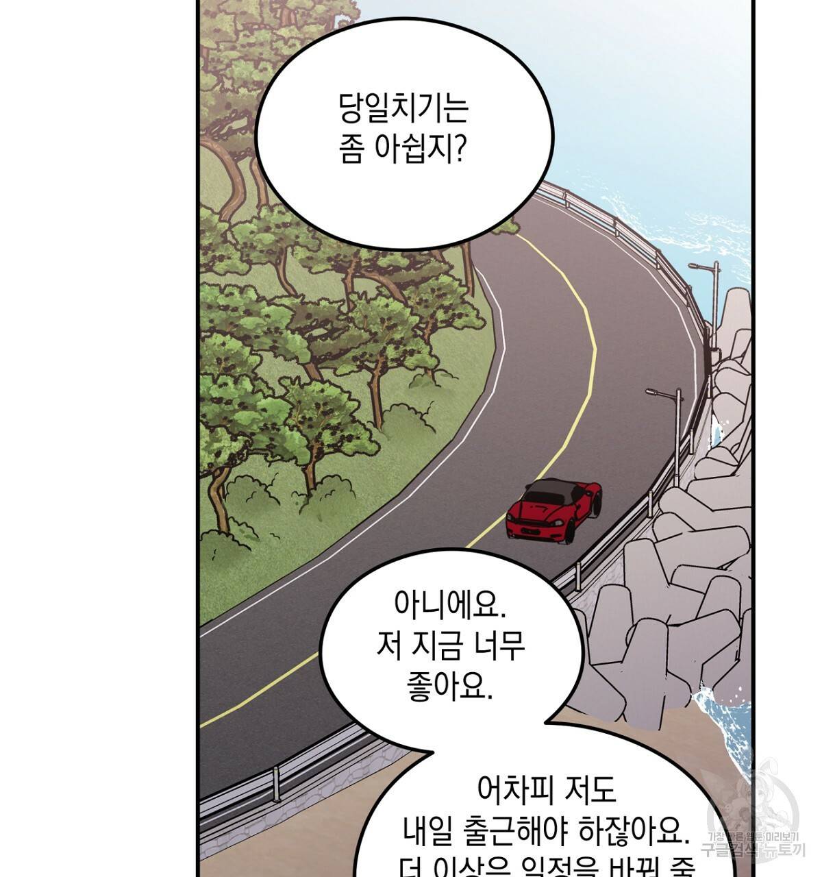 플립턴 57화 5