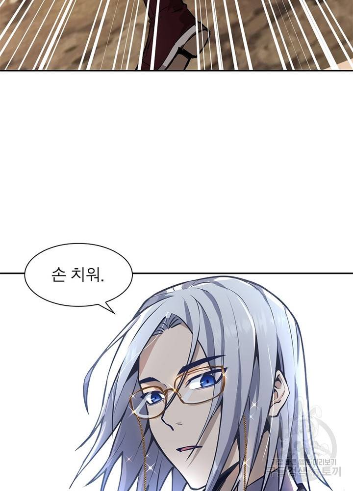 왕위 계승자 때려치겠습니다 9화 4