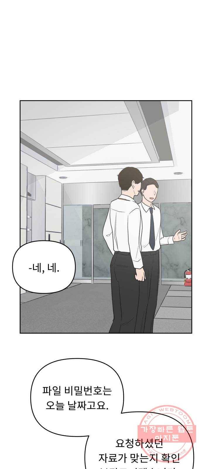 사서고생! 2화. 보이지 않는 선 1