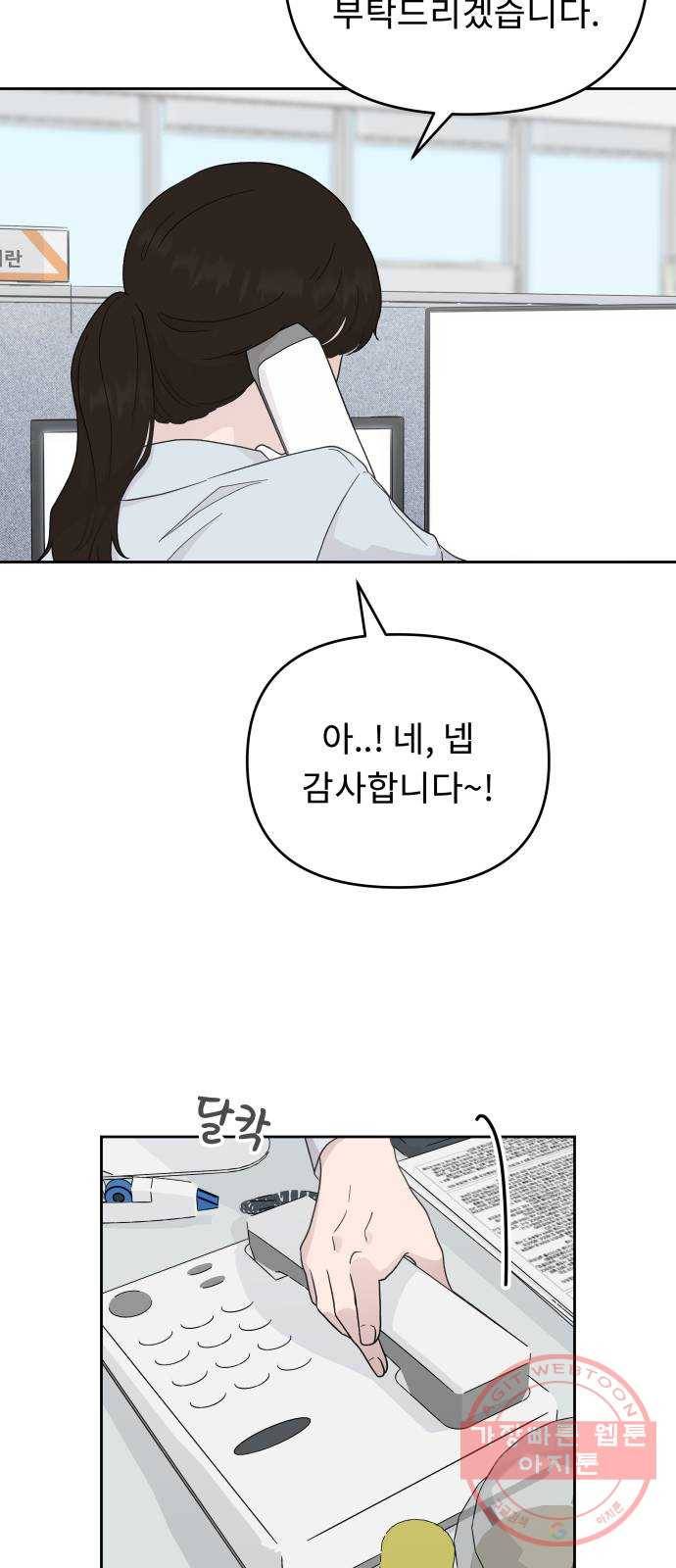 사서고생! 2화. 보이지 않는 선 2