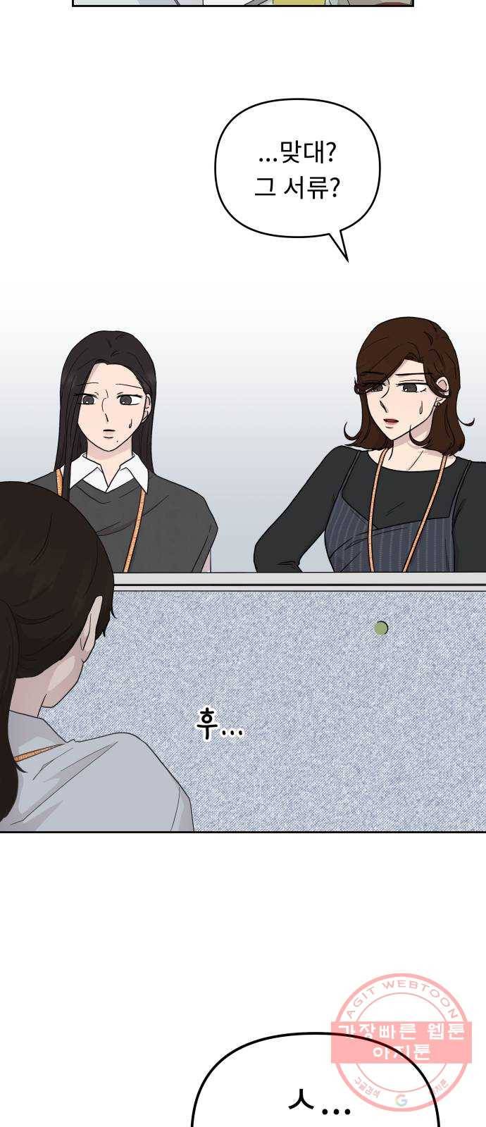 사서고생! 2화. 보이지 않는 선 3