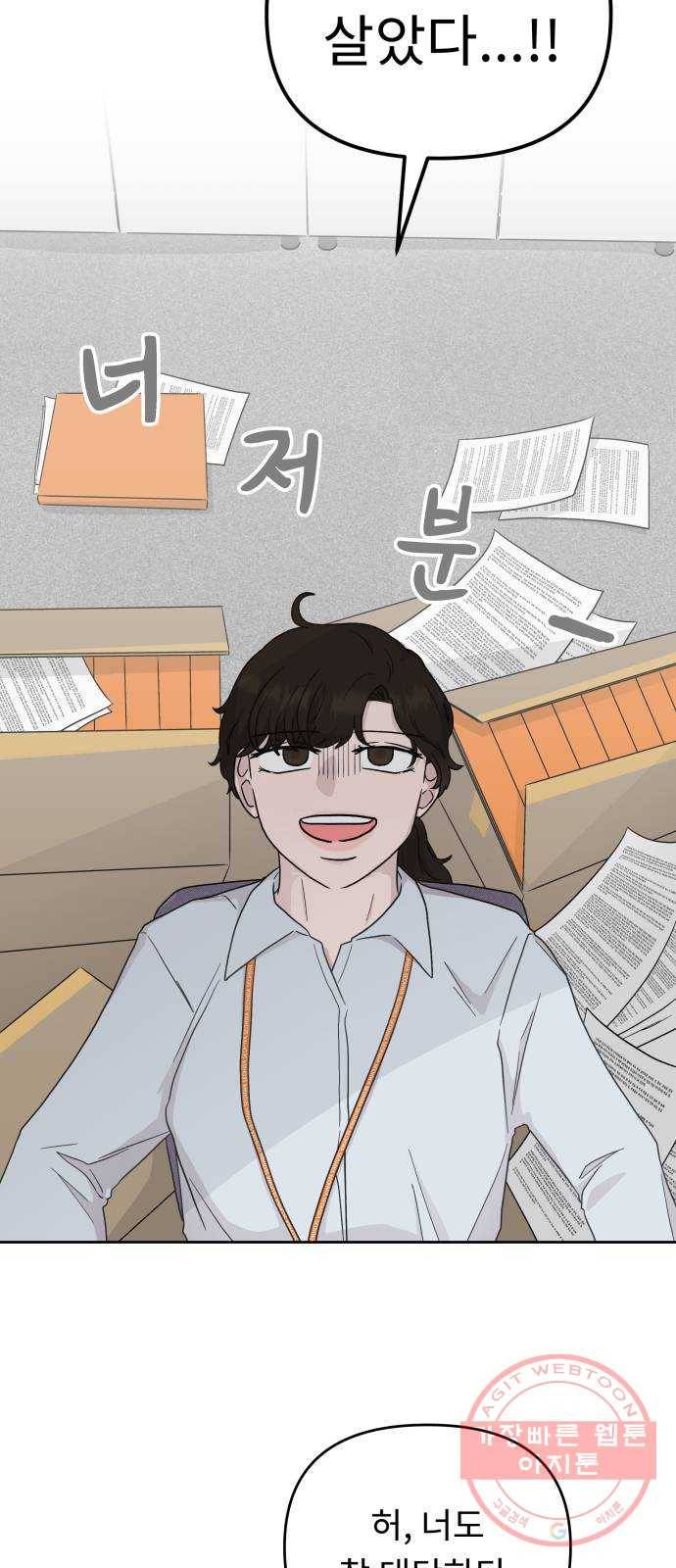 사서고생! 2화. 보이지 않는 선 4