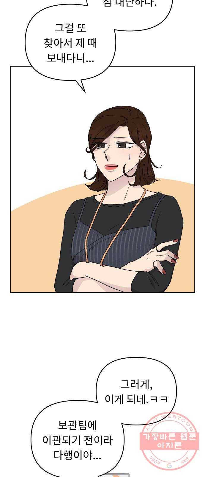 사서고생! 2화. 보이지 않는 선 5