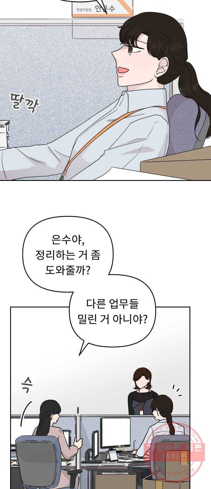 사서고생! 2화. 보이지 않는 선 6
