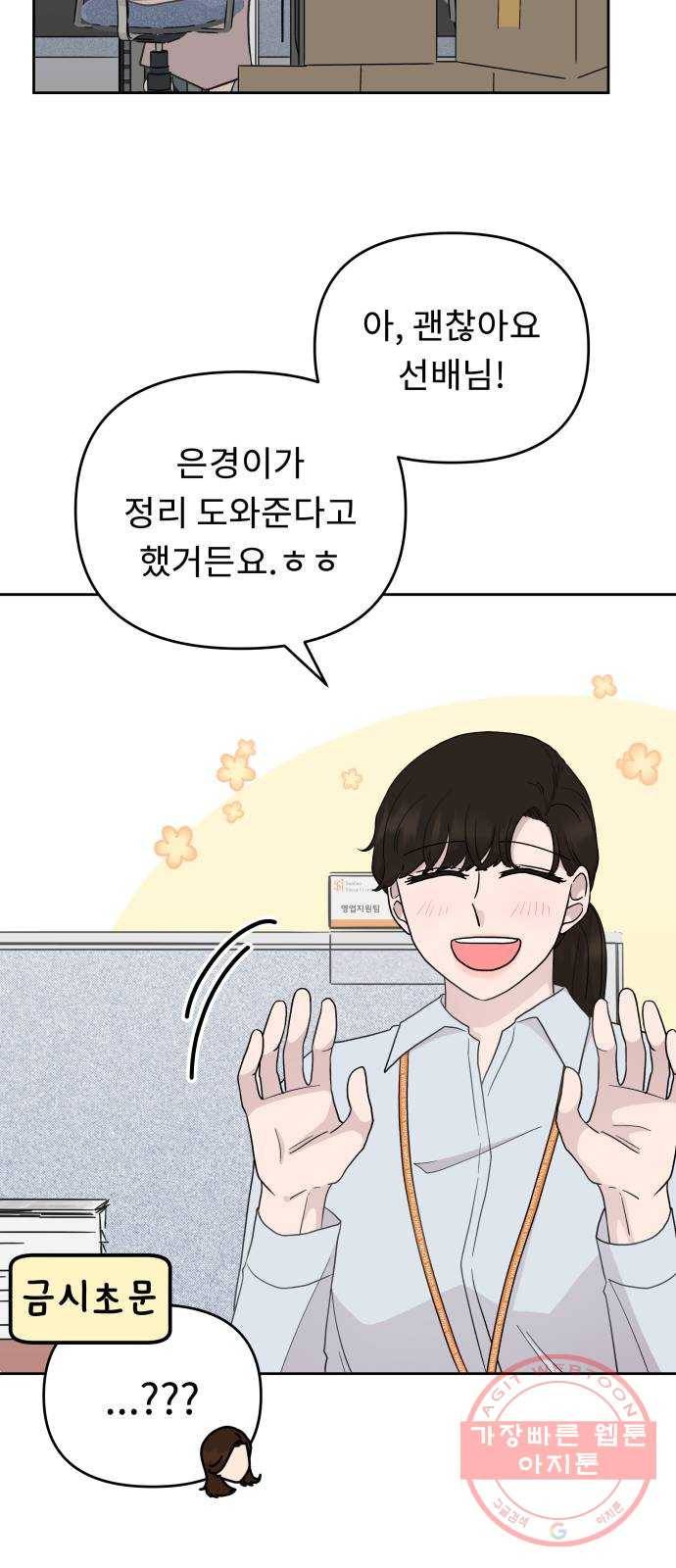 사서고생! 2화. 보이지 않는 선 7