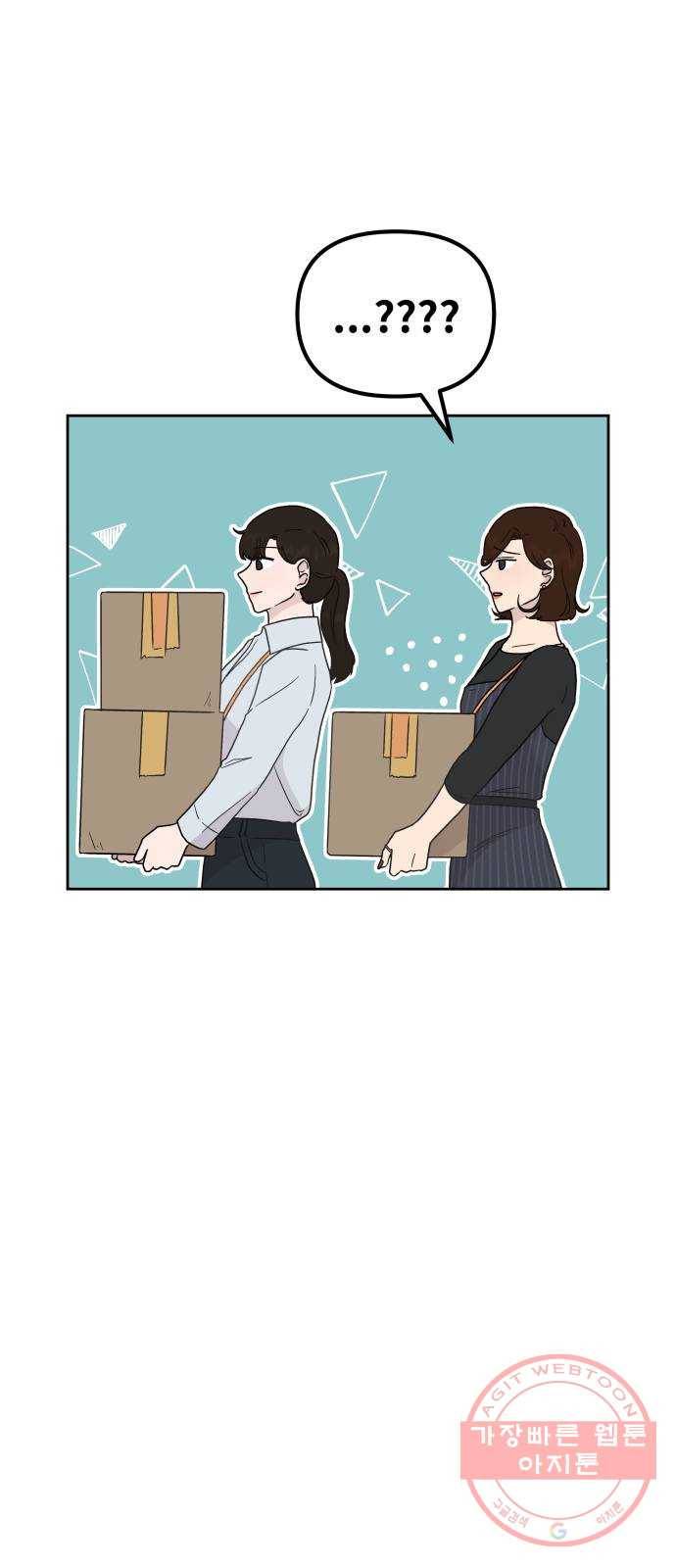 사서고생! 2화. 보이지 않는 선 8