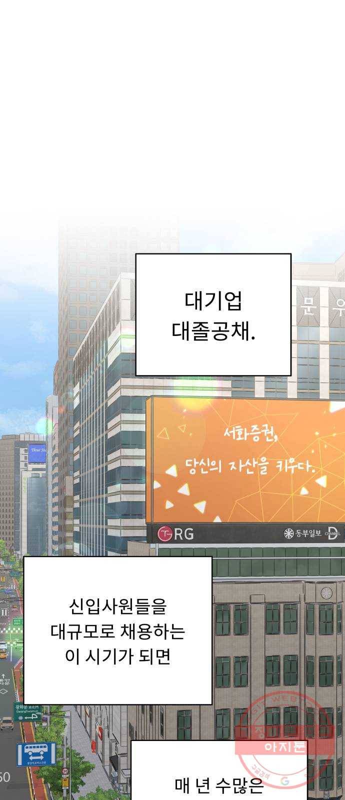 사서고생! 2화. 보이지 않는 선 10