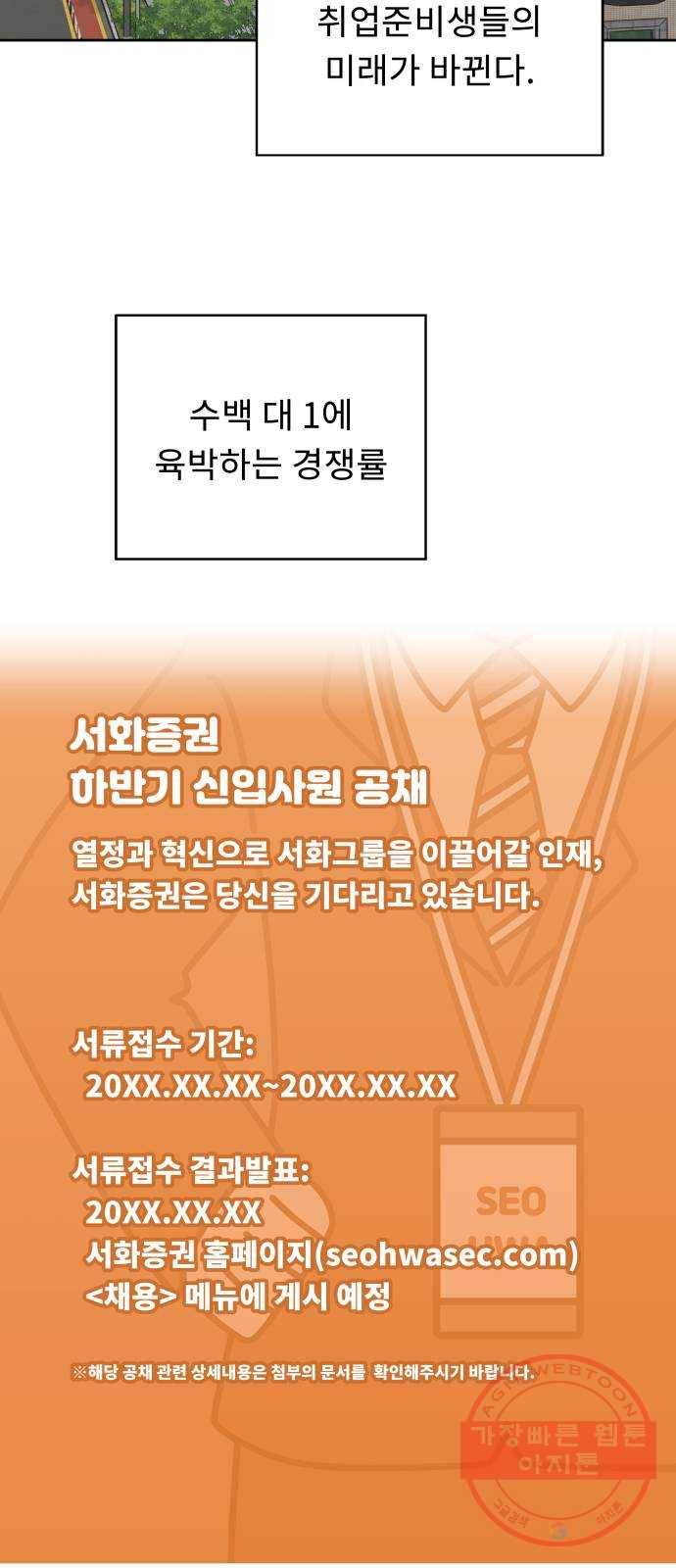 사서고생! 2화. 보이지 않는 선 11