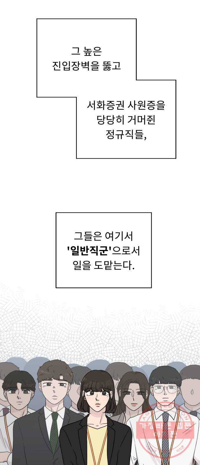 사서고생! 2화. 보이지 않는 선 12