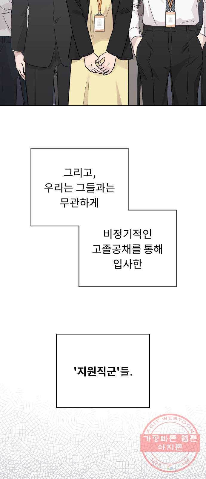 사서고생! 2화. 보이지 않는 선 13