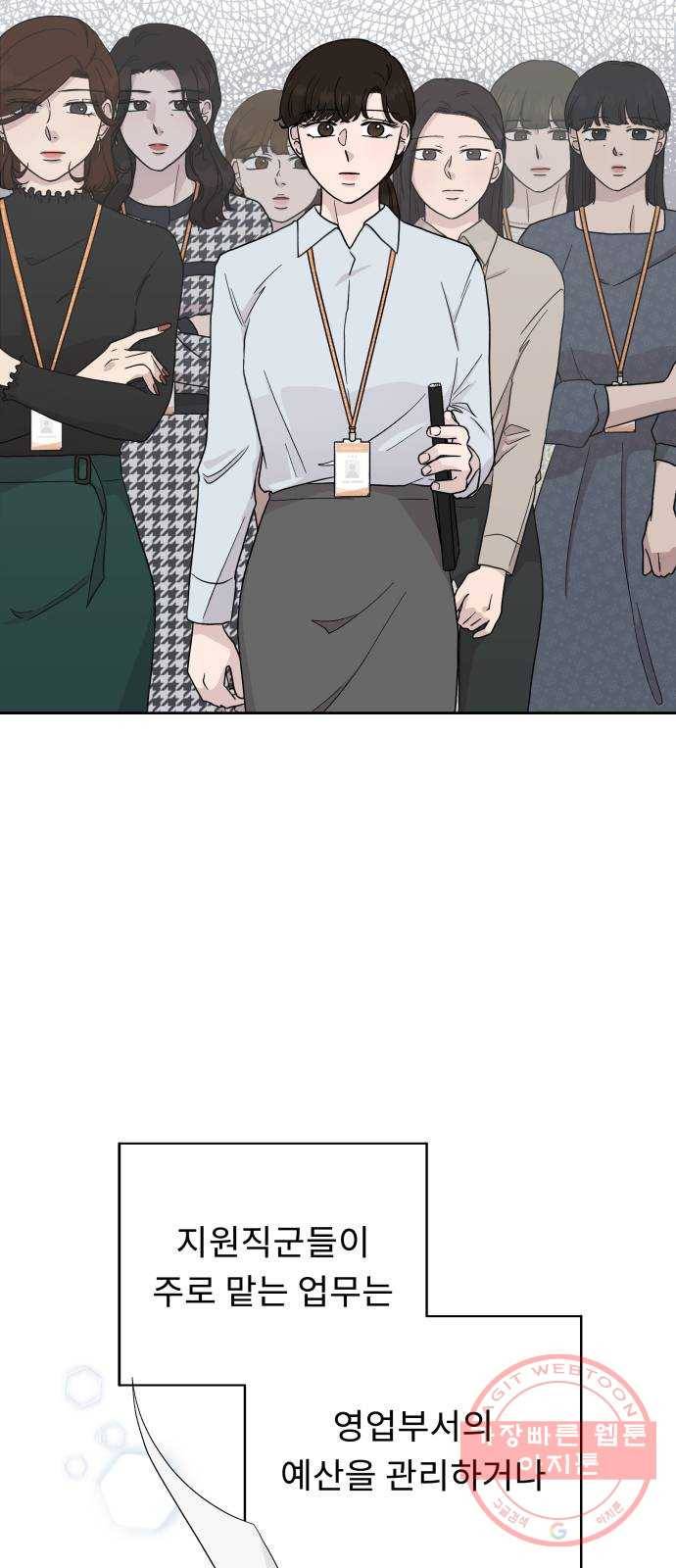 사서고생! 2화. 보이지 않는 선 14