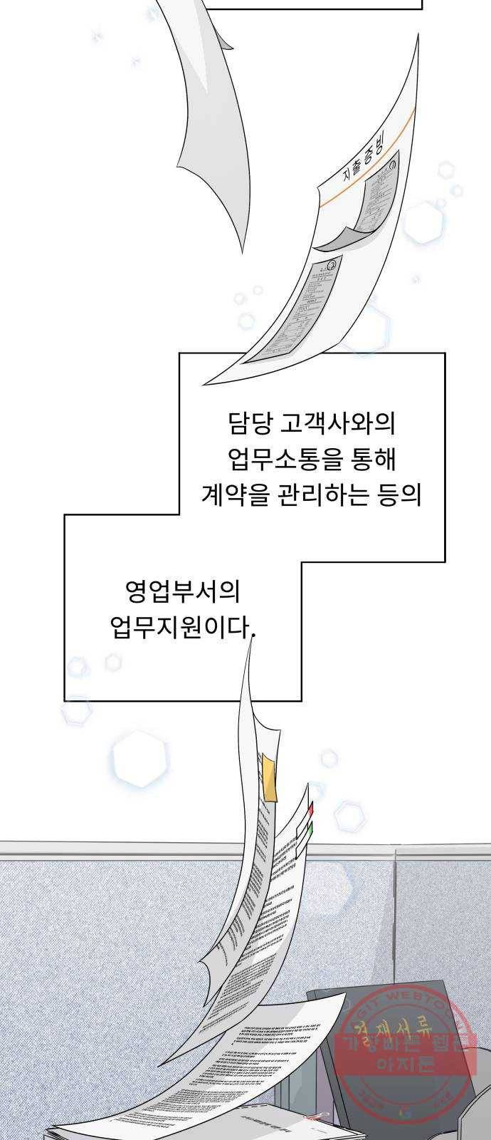 사서고생! 2화. 보이지 않는 선 15