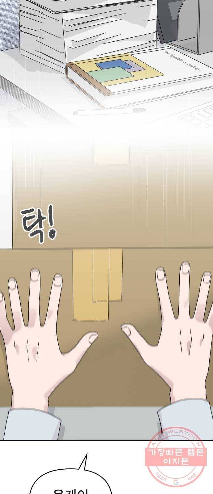사서고생! 2화. 보이지 않는 선 16
