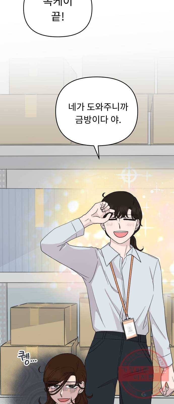 사서고생! 2화. 보이지 않는 선 17