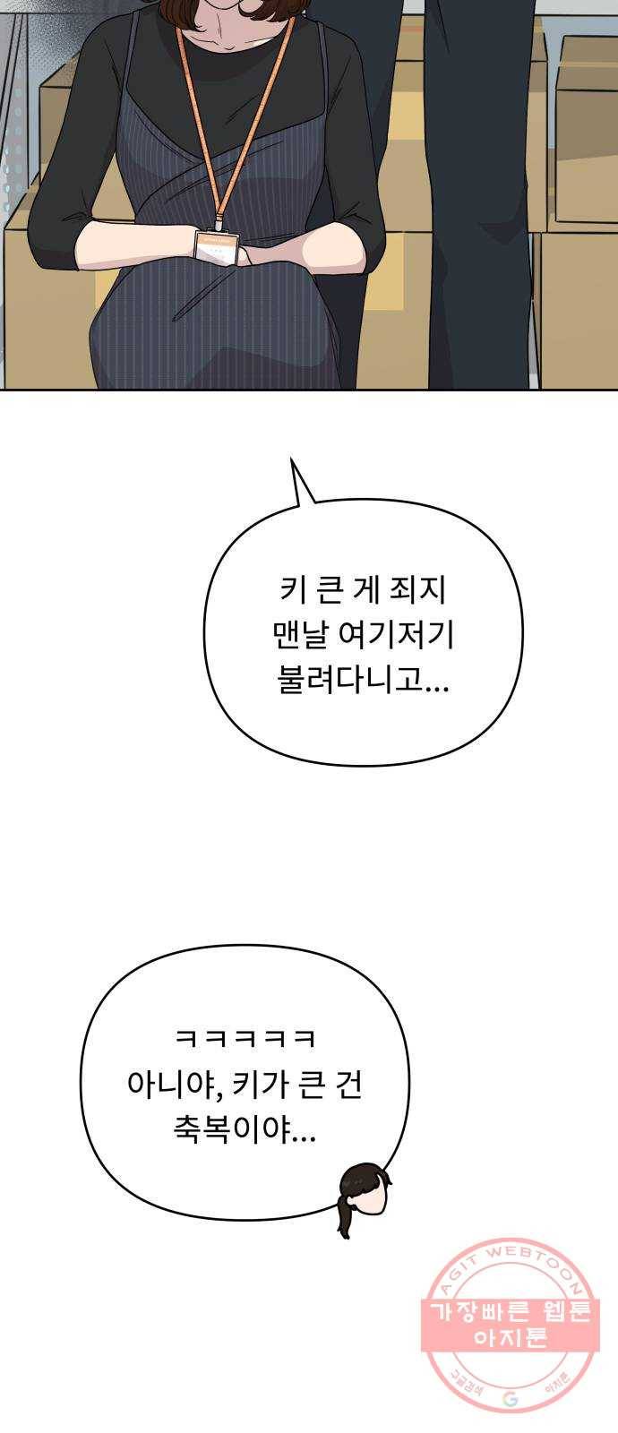 사서고생! 2화. 보이지 않는 선 18