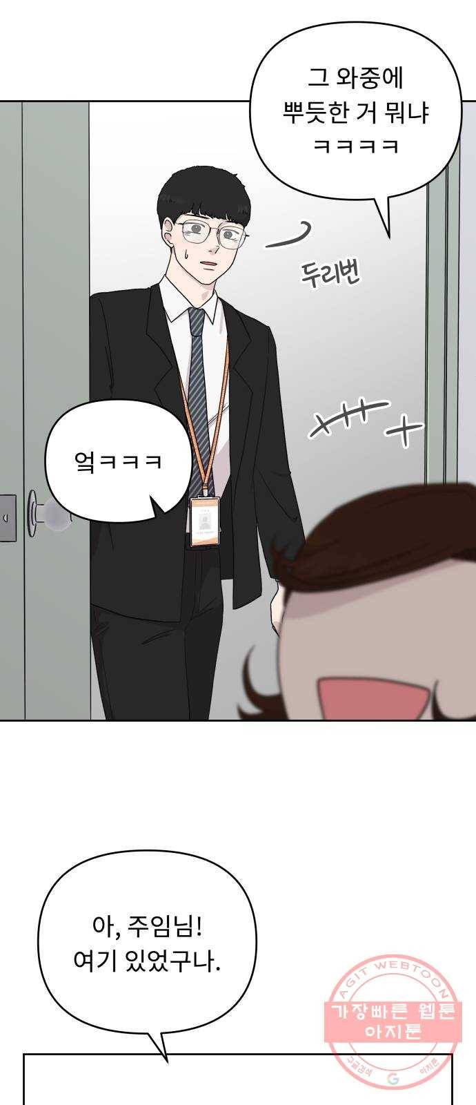 사서고생! 2화. 보이지 않는 선 19