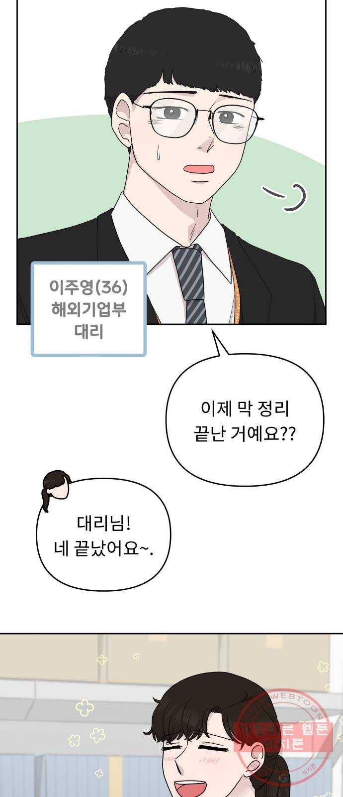 사서고생! 2화. 보이지 않는 선 20