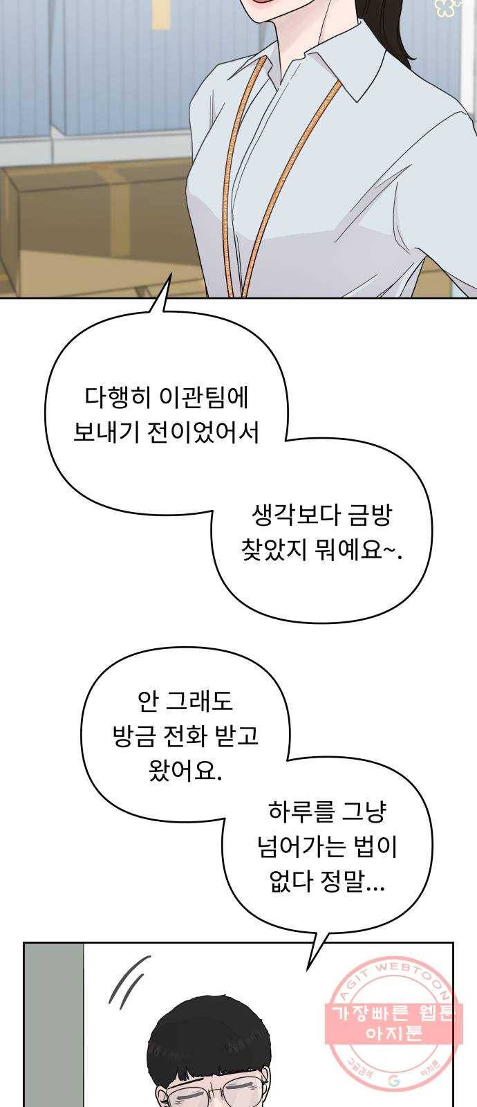 사서고생! 2화. 보이지 않는 선 21