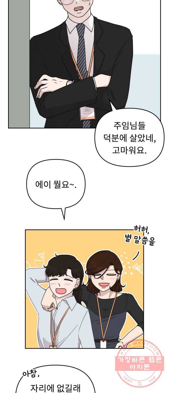 사서고생! 2화. 보이지 않는 선 22