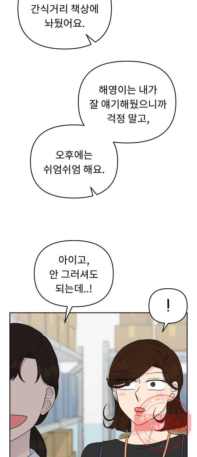 사서고생! 2화. 보이지 않는 선 23