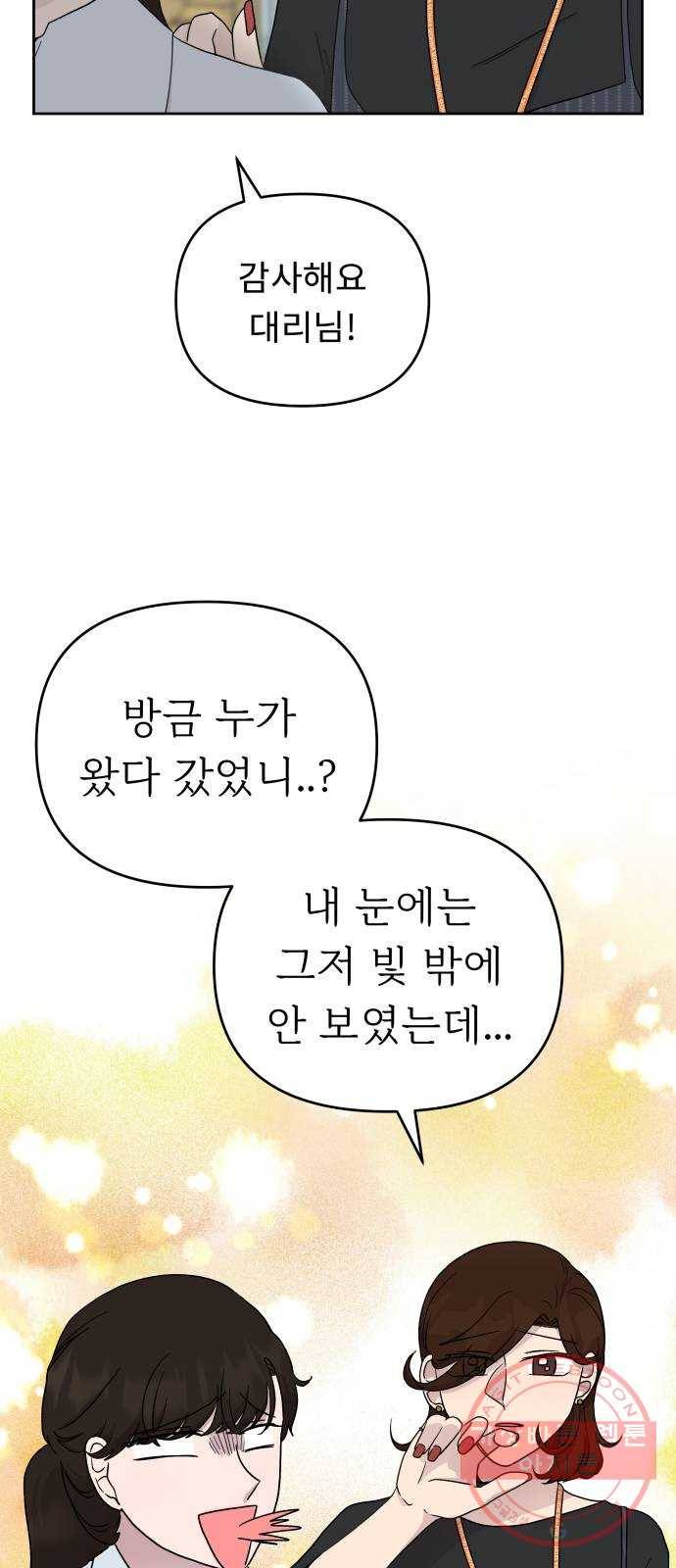 사서고생! 2화. 보이지 않는 선 24