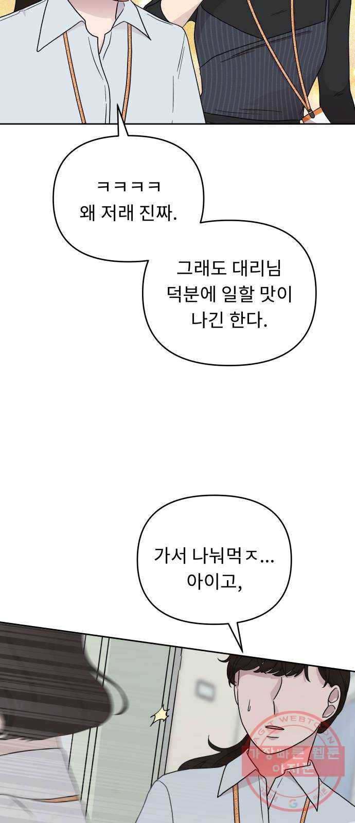 사서고생! 2화. 보이지 않는 선 25