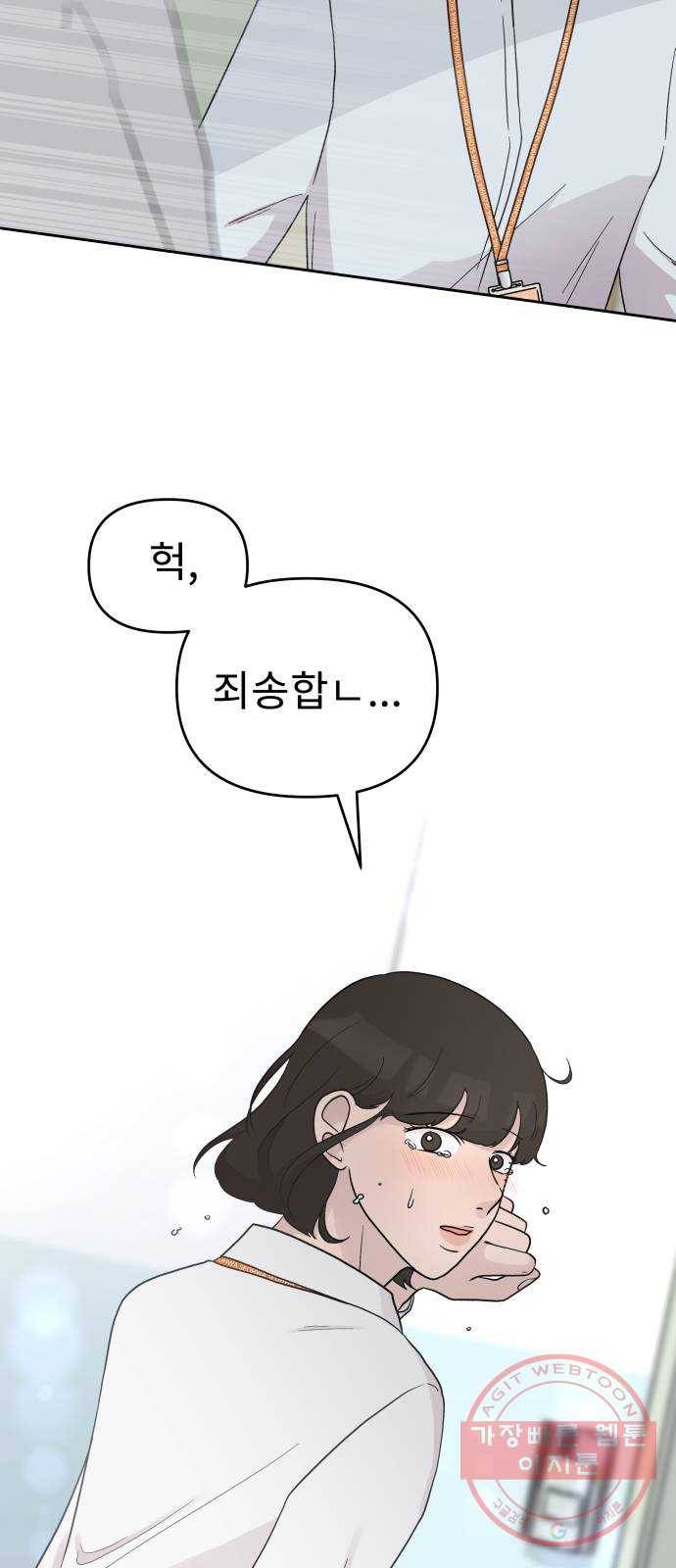 사서고생! 2화. 보이지 않는 선 26
