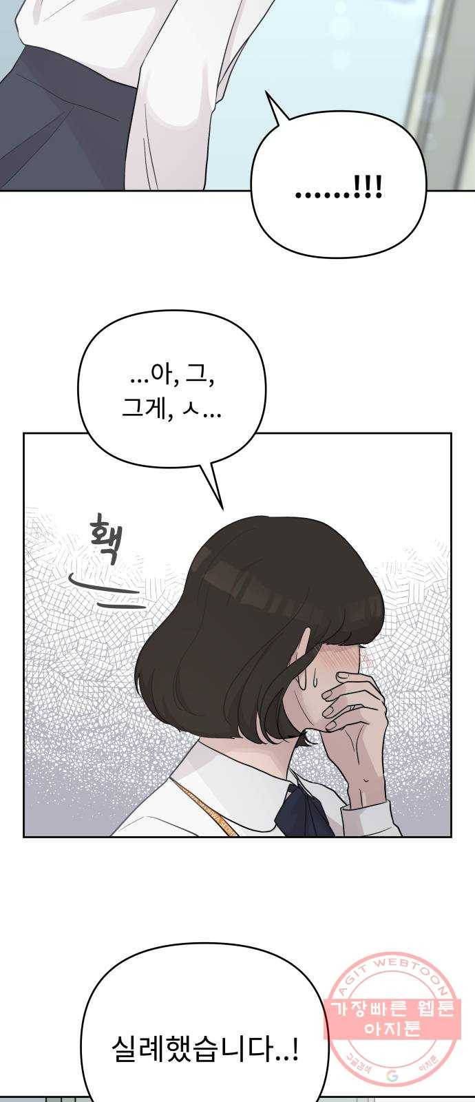 사서고생! 2화. 보이지 않는 선 27