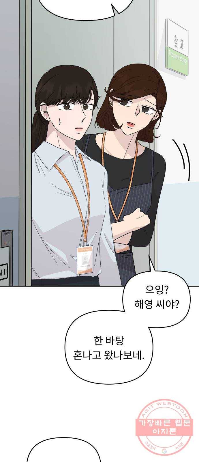 사서고생! 2화. 보이지 않는 선 28