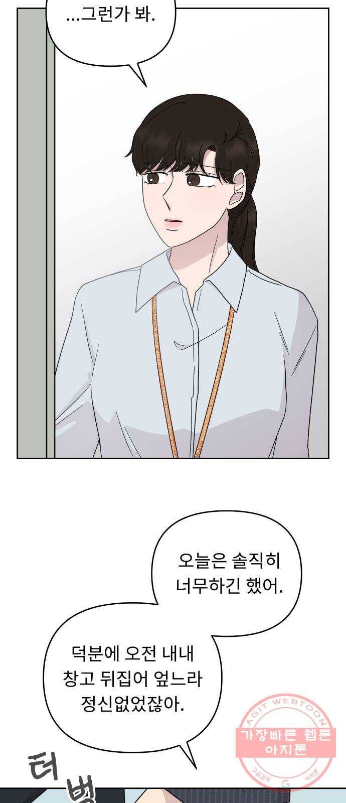 사서고생! 2화. 보이지 않는 선 29