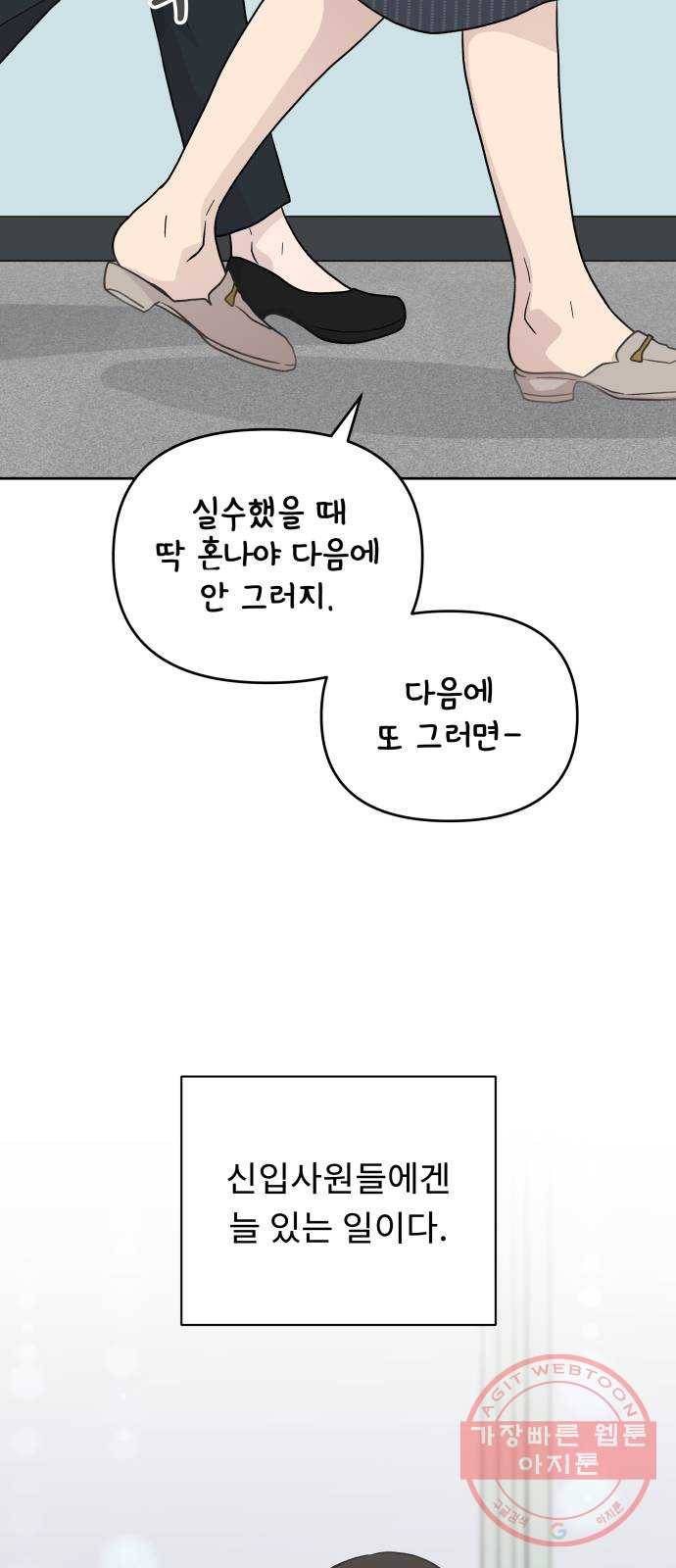 사서고생! 2화. 보이지 않는 선 30