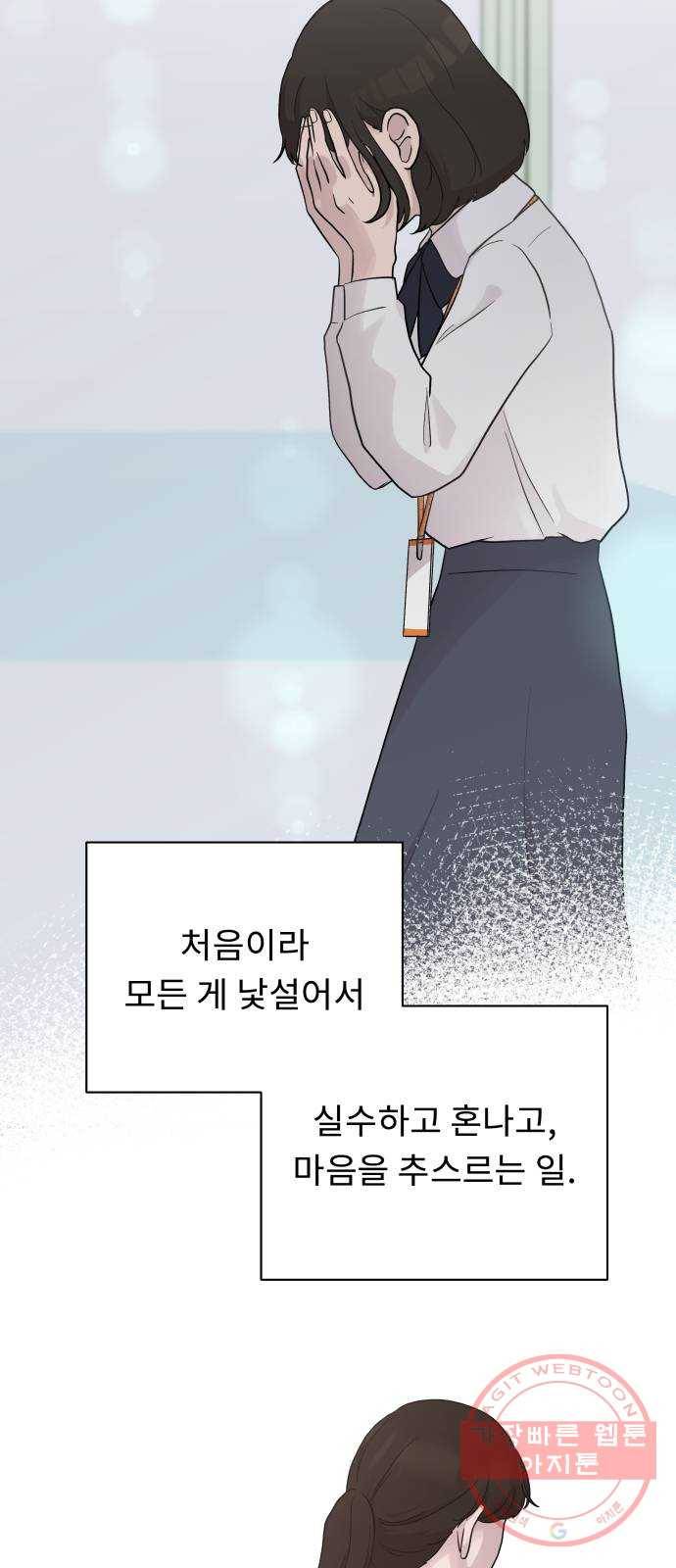 사서고생! 2화. 보이지 않는 선 31