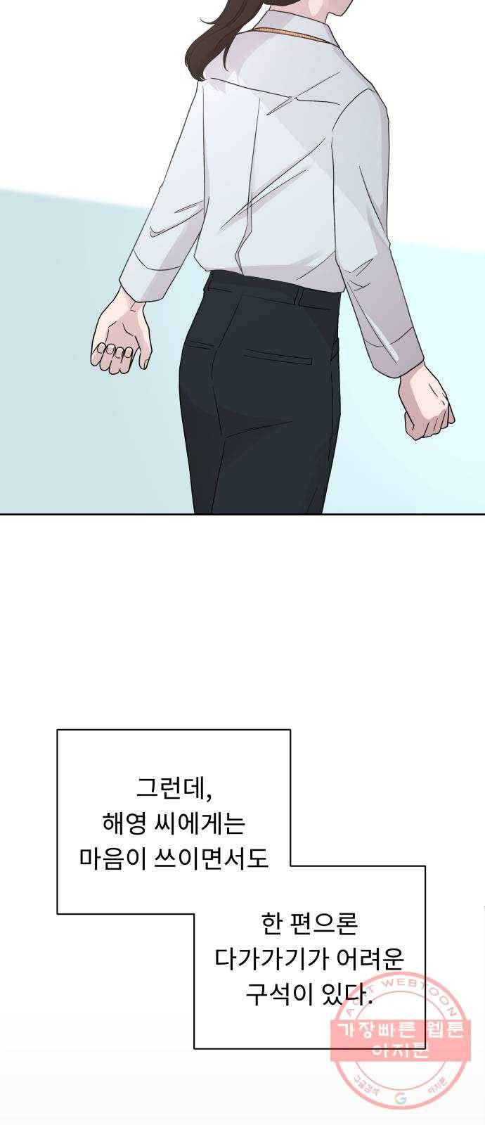 사서고생! 2화. 보이지 않는 선 32