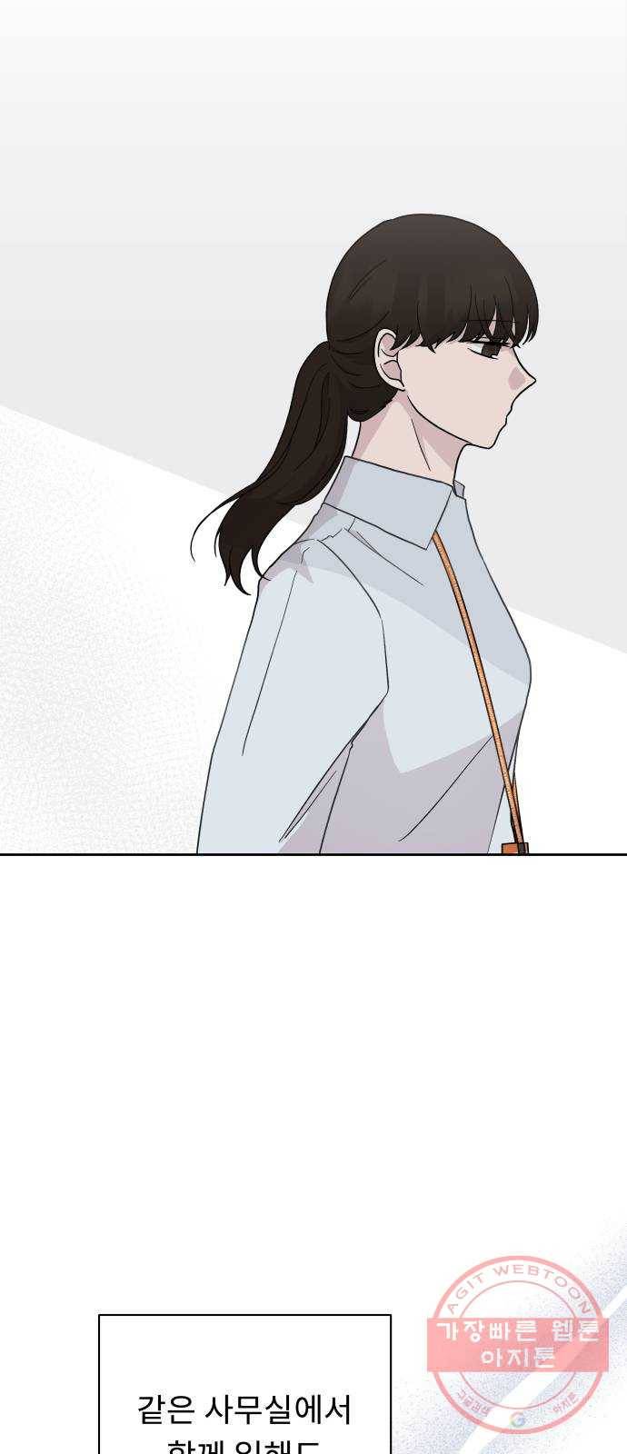 사서고생! 2화. 보이지 않는 선 33