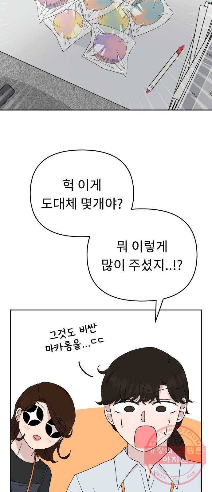 사서고생! 2화. 보이지 않는 선 35