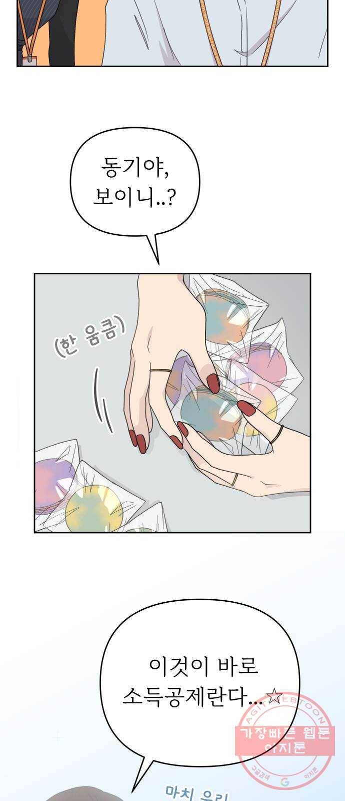 사서고생! 2화. 보이지 않는 선 36