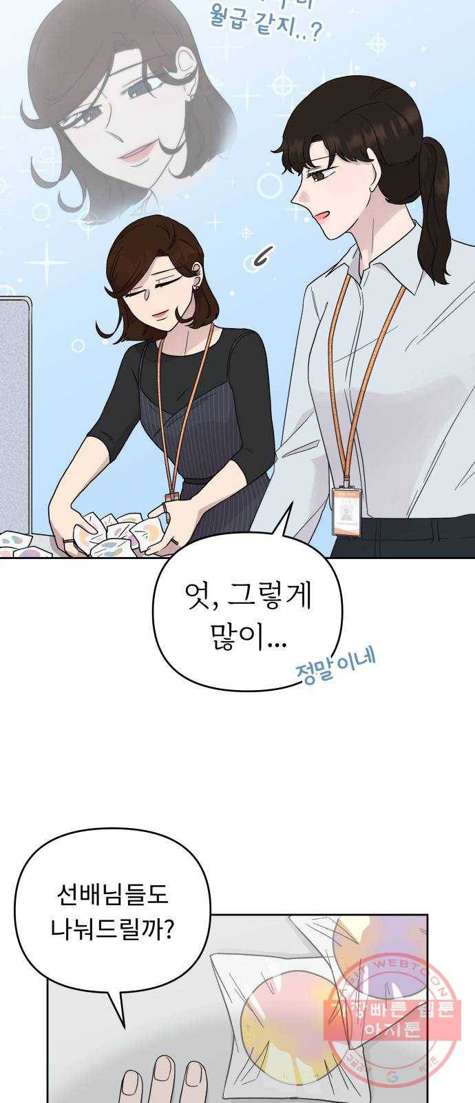 사서고생! 2화. 보이지 않는 선 37