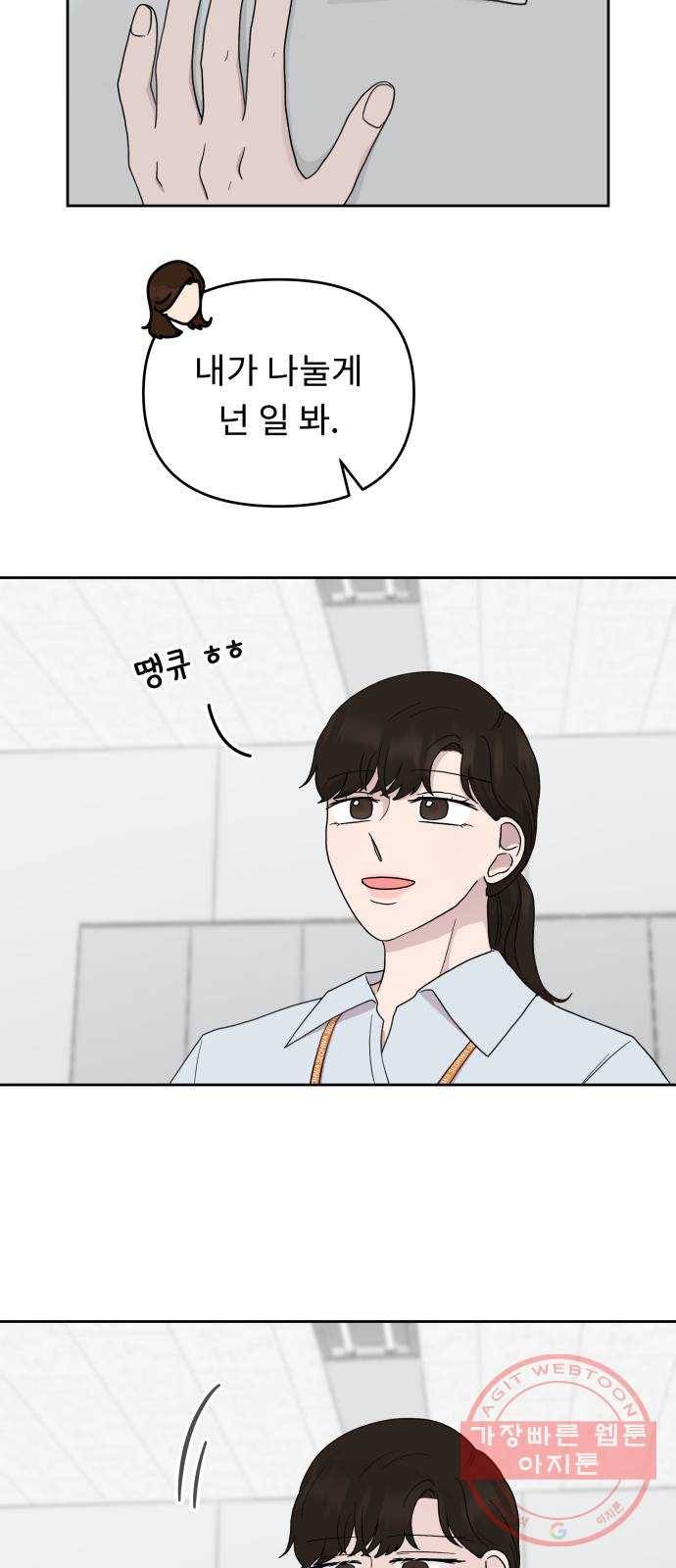사서고생! 2화. 보이지 않는 선 38
