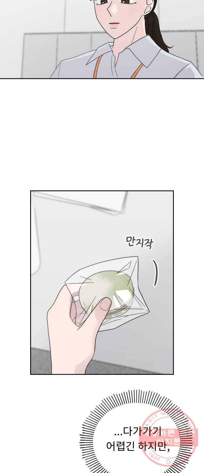 사서고생! 2화. 보이지 않는 선 39