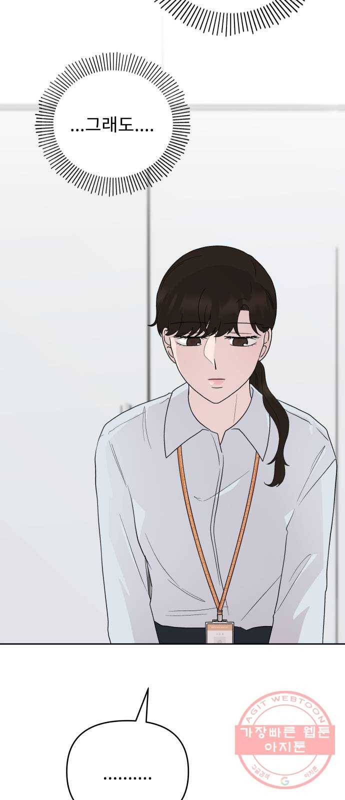 사서고생! 2화. 보이지 않는 선 40