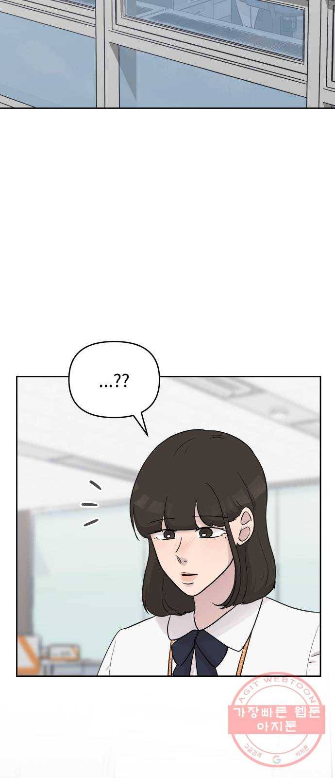 사서고생! 2화. 보이지 않는 선 45