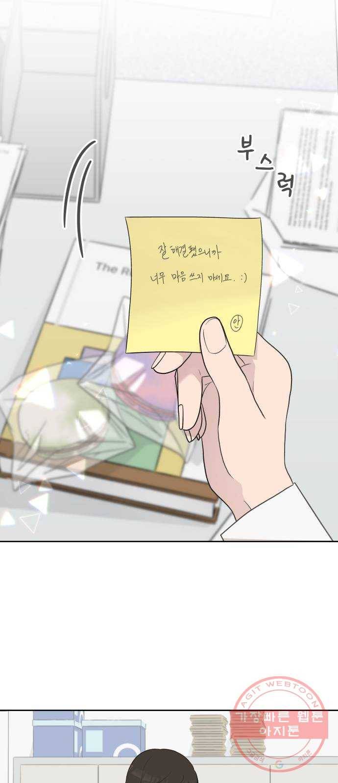사서고생! 2화. 보이지 않는 선 46